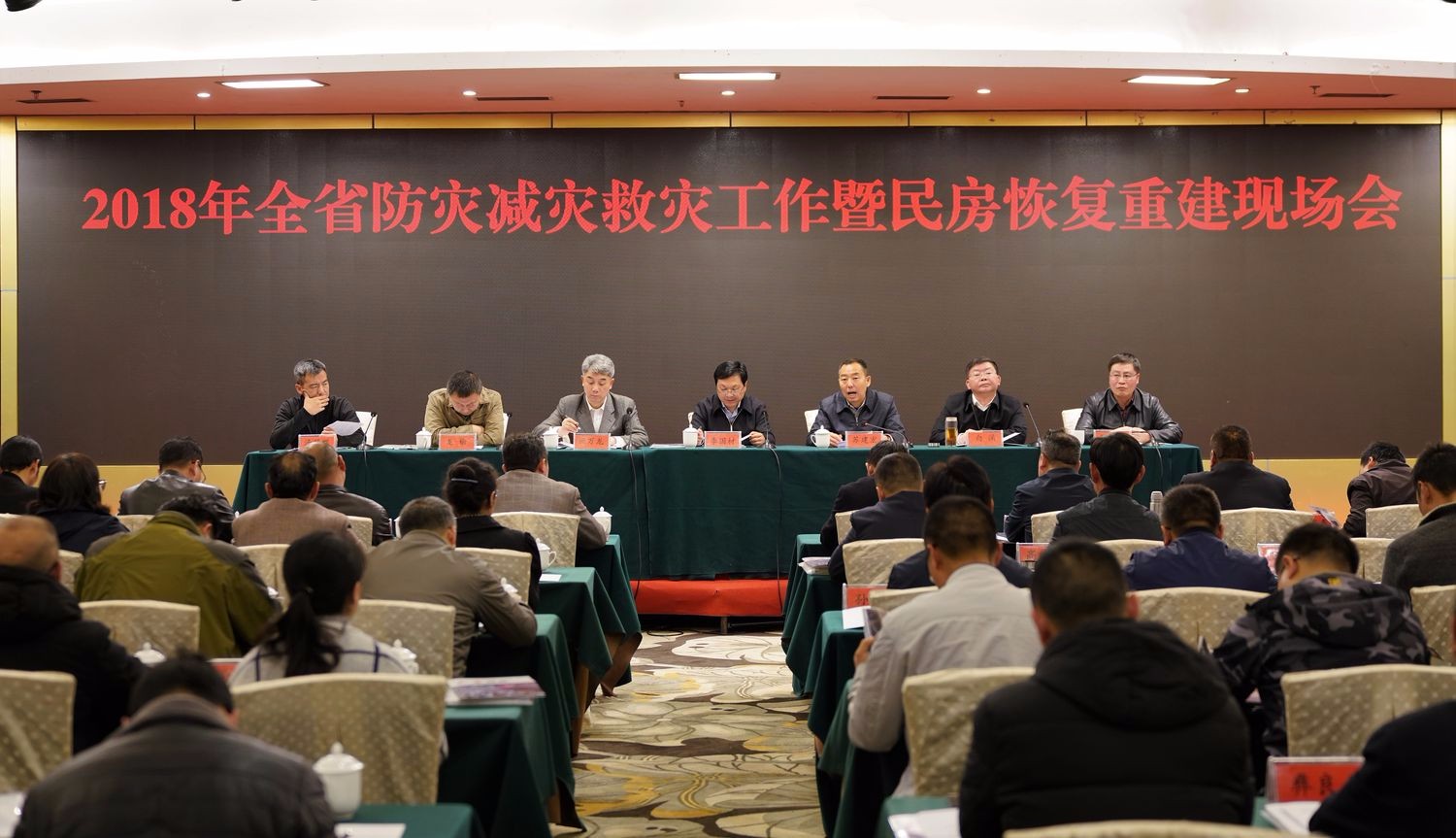1.2018年云南省防灾减灾救灾工作暨民房恢复重建现场会在昭通市召开_1.JPG