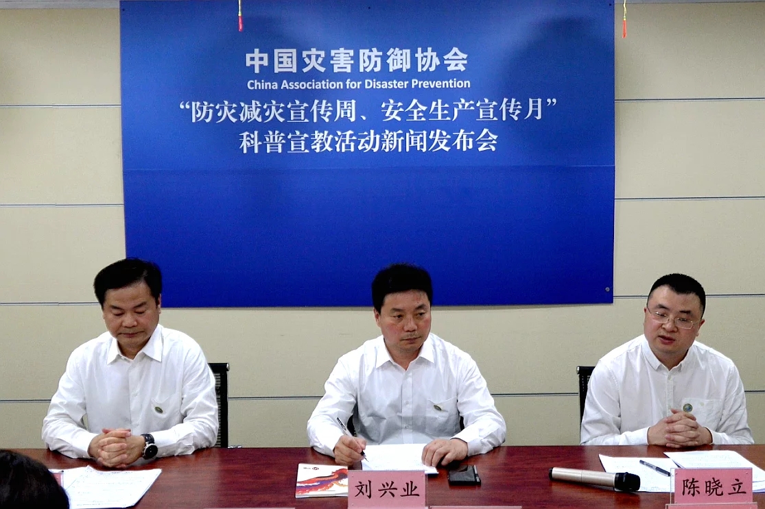 中国灾害防御协会防灾减灾宣传周安全生产宣传月科普宣