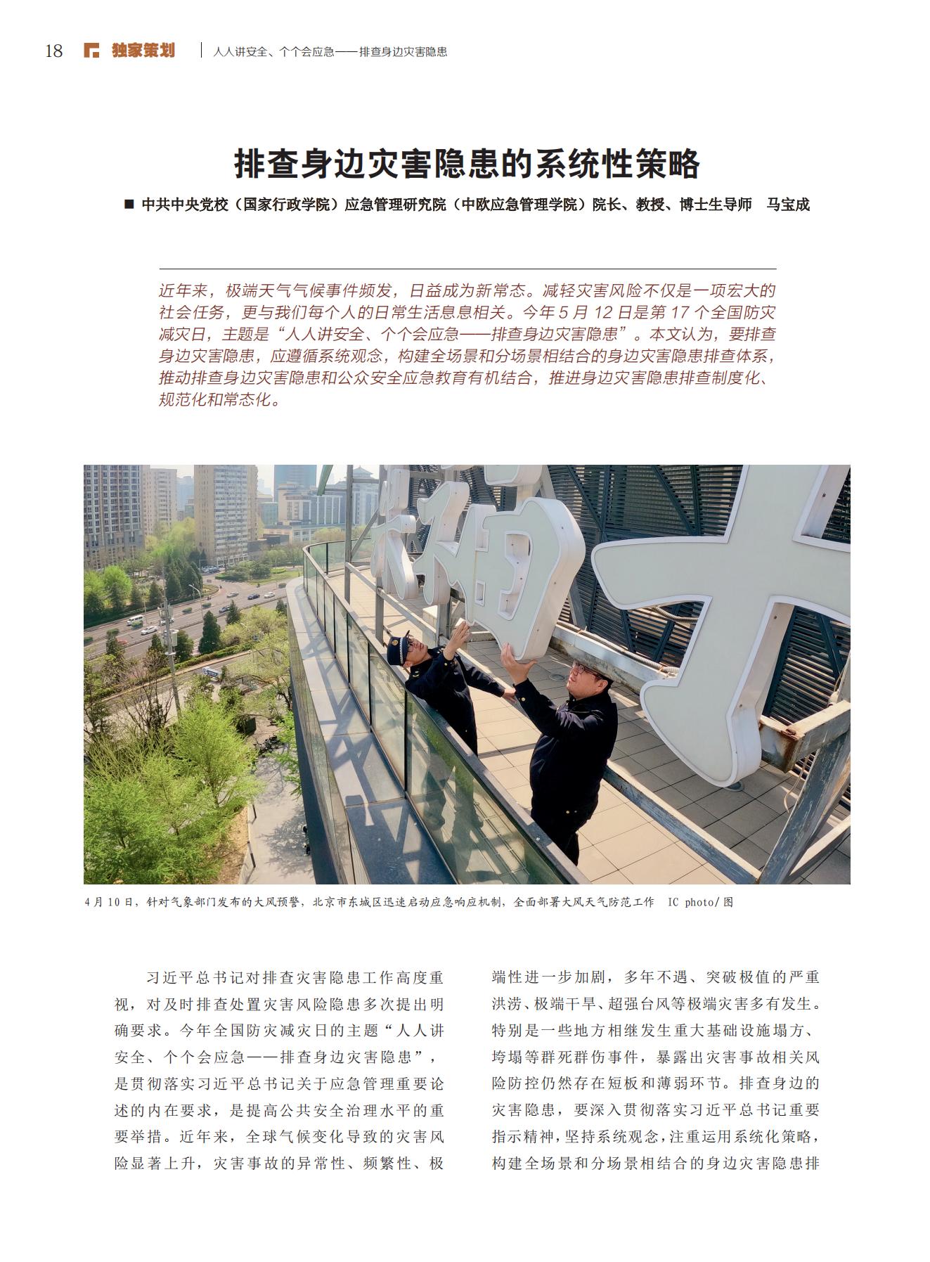 中国减灾2025年5月上 第9期18-21_00.jpg
