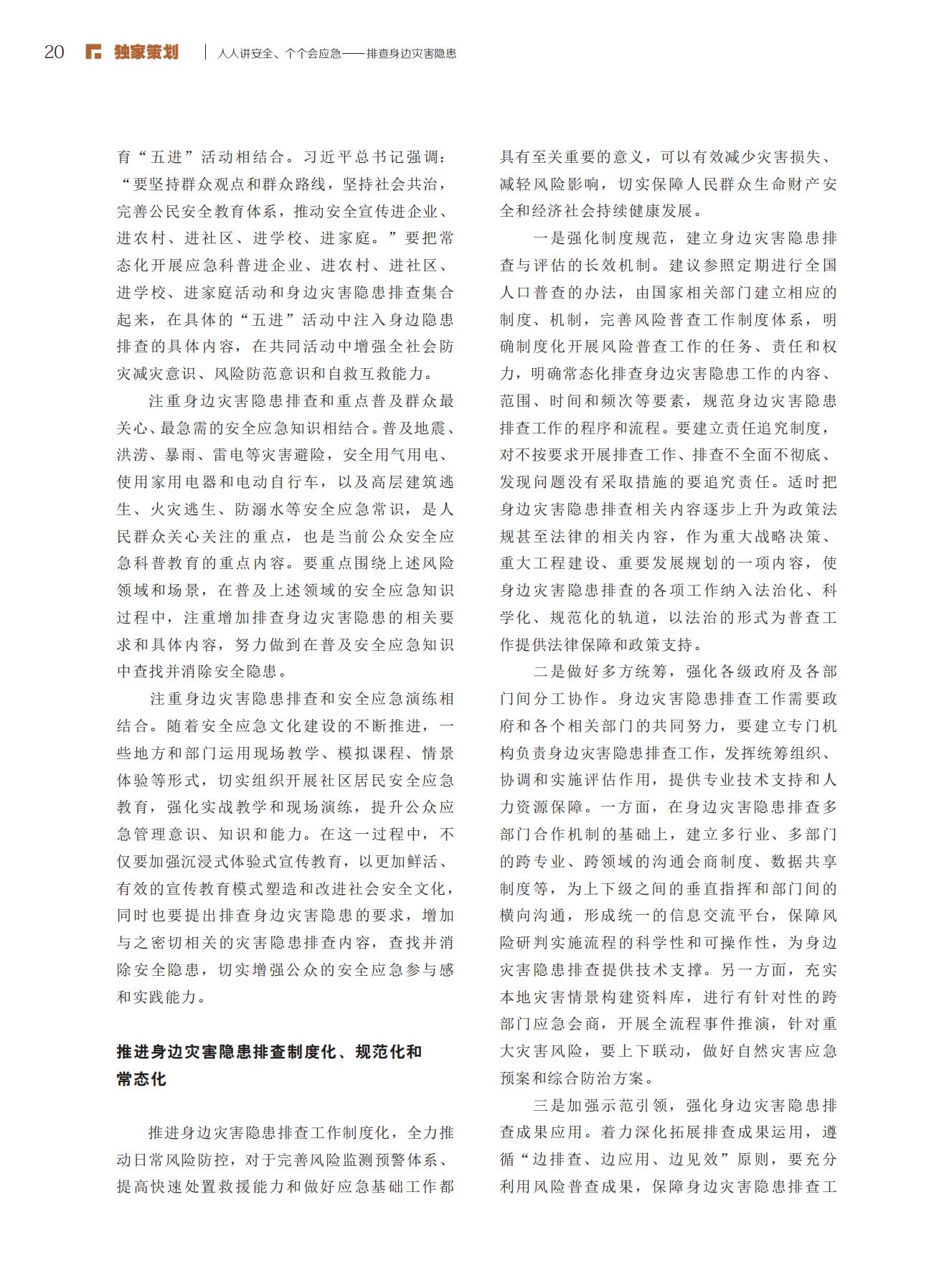 中国减灾2025年5月上 第9期18-21_02.jpg