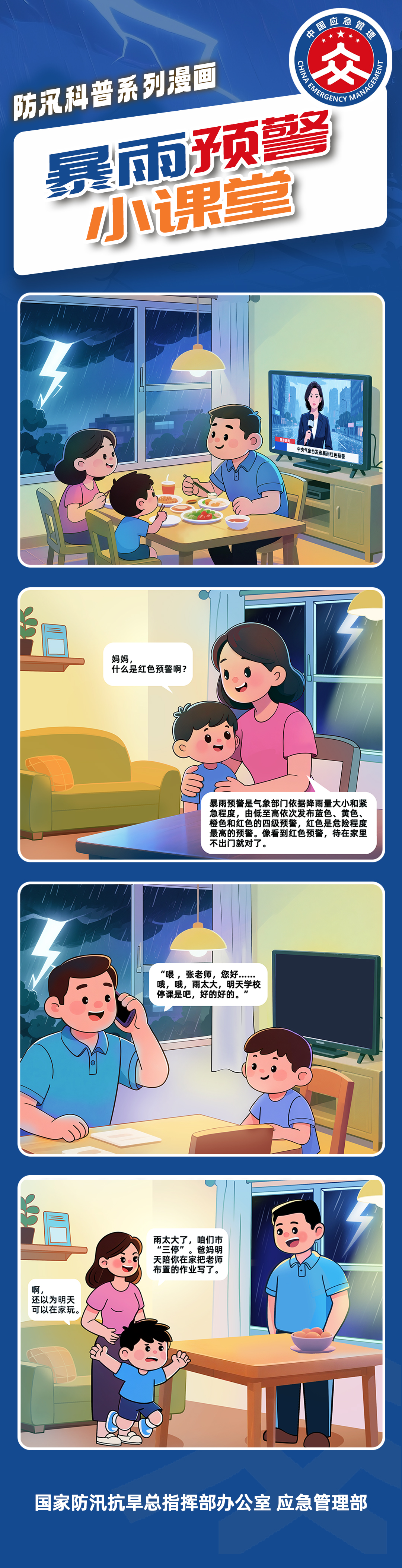 1暴雨预警.jpg