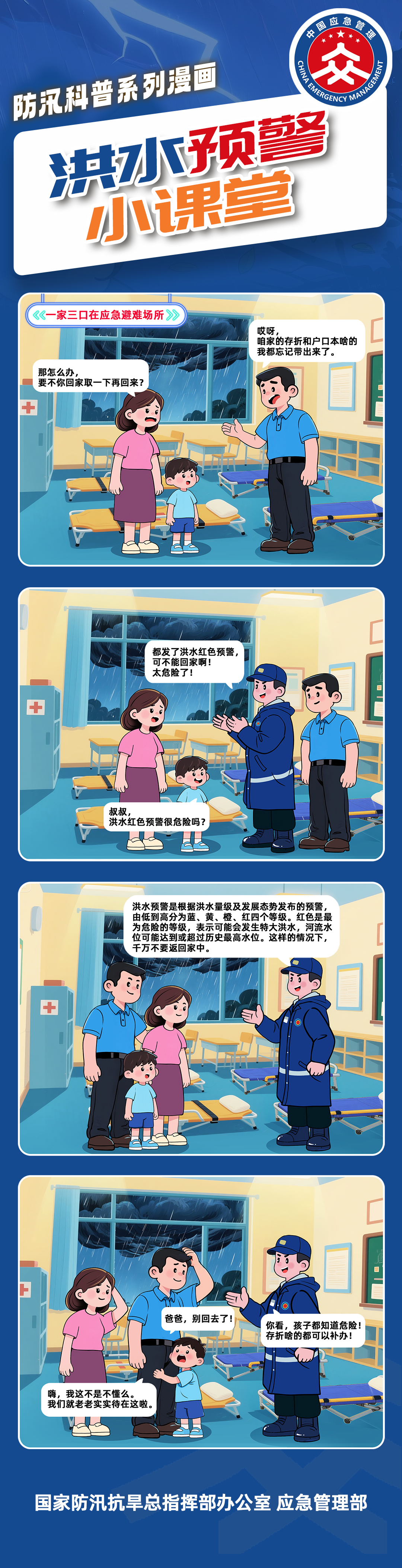 2洪水预警.jpg