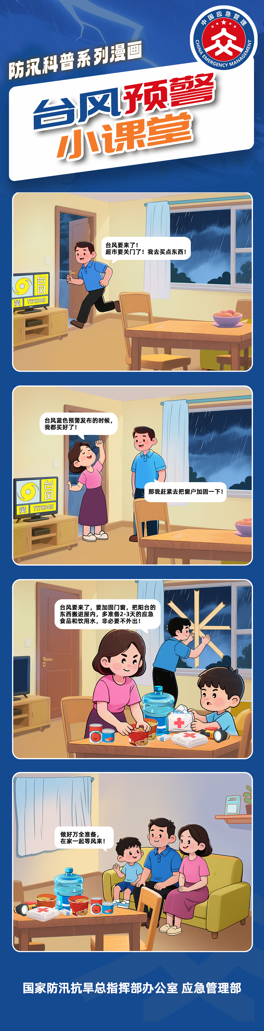 3台风预警.jpg