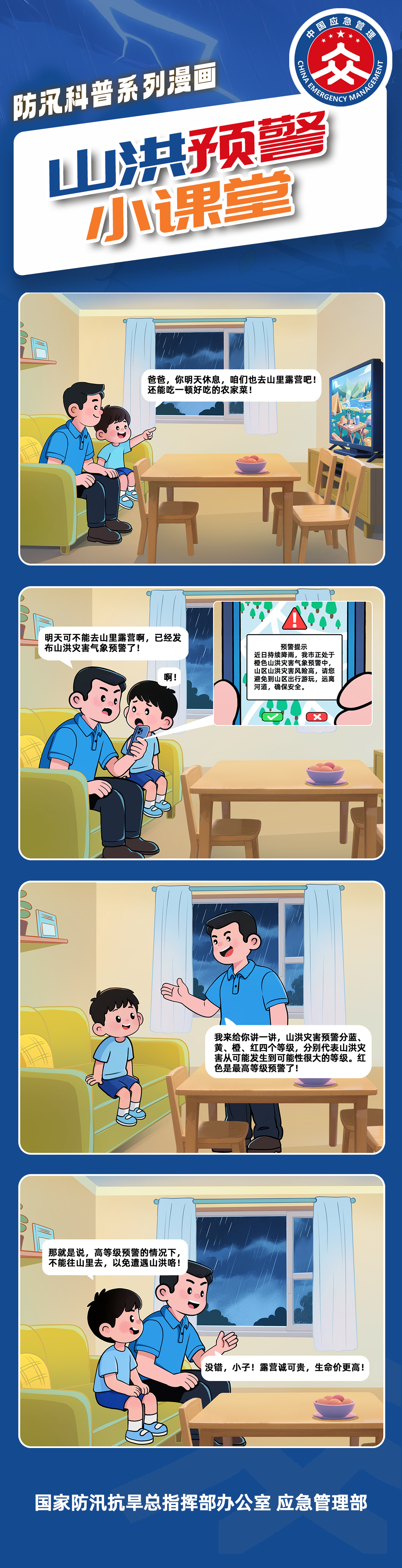4山洪预警.jpg