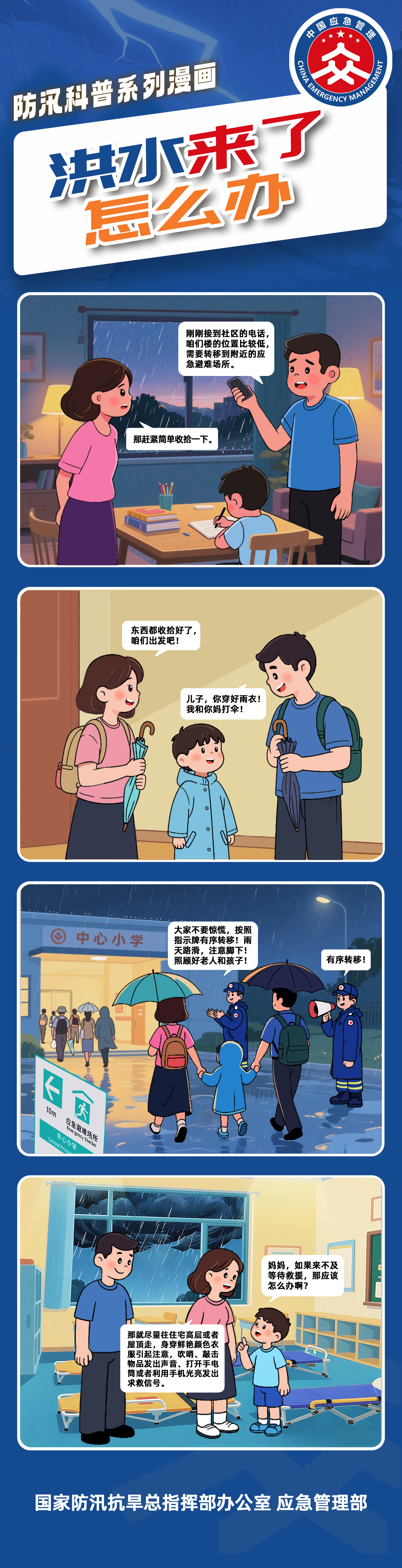 6洪水来了怎么办.jpg