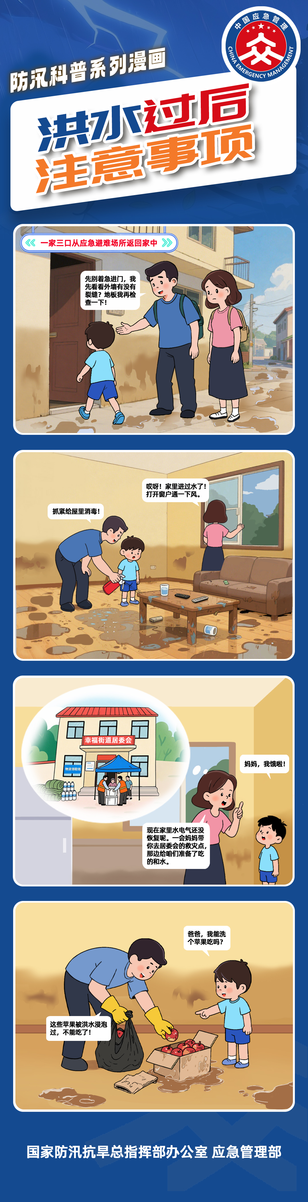 7洪水过后注意事项.jpg