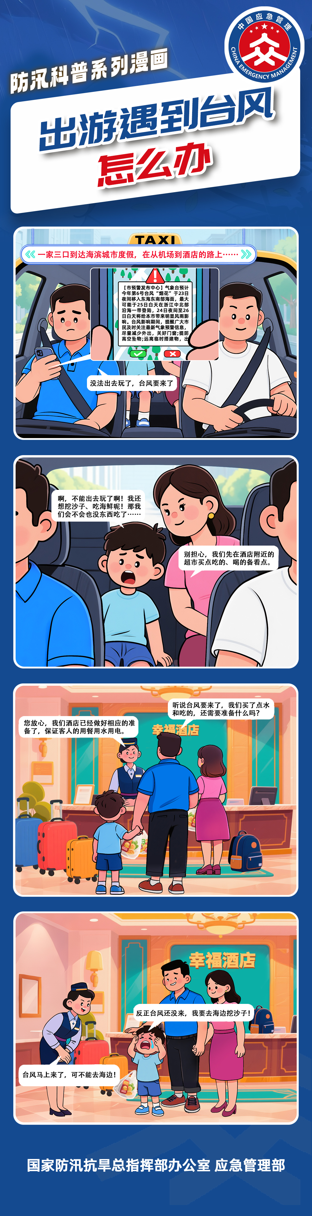 9出游遇到台风怎么办.jpg