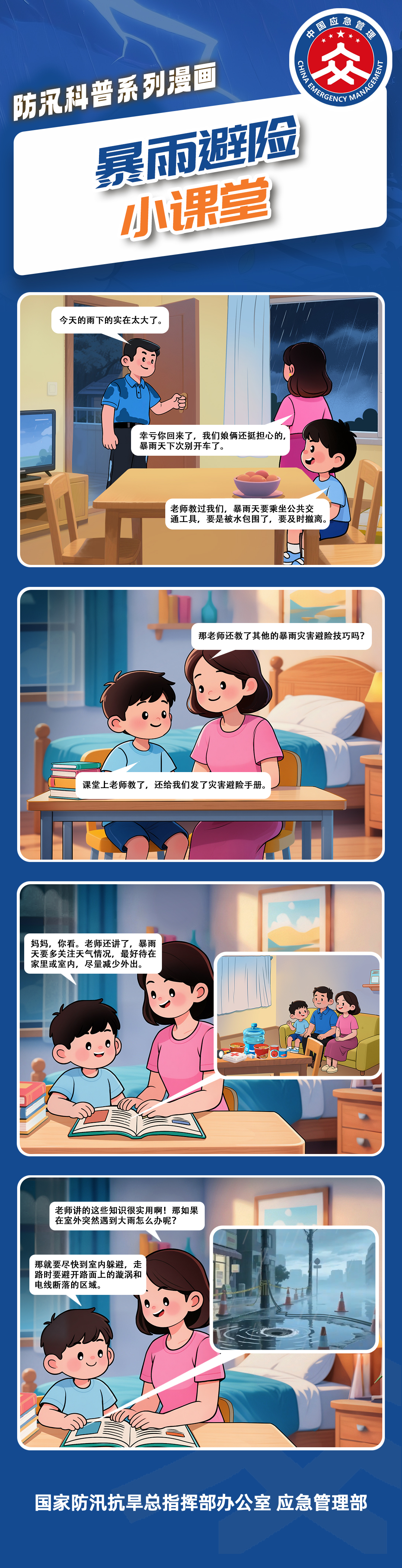 11暴雨避险.jpg