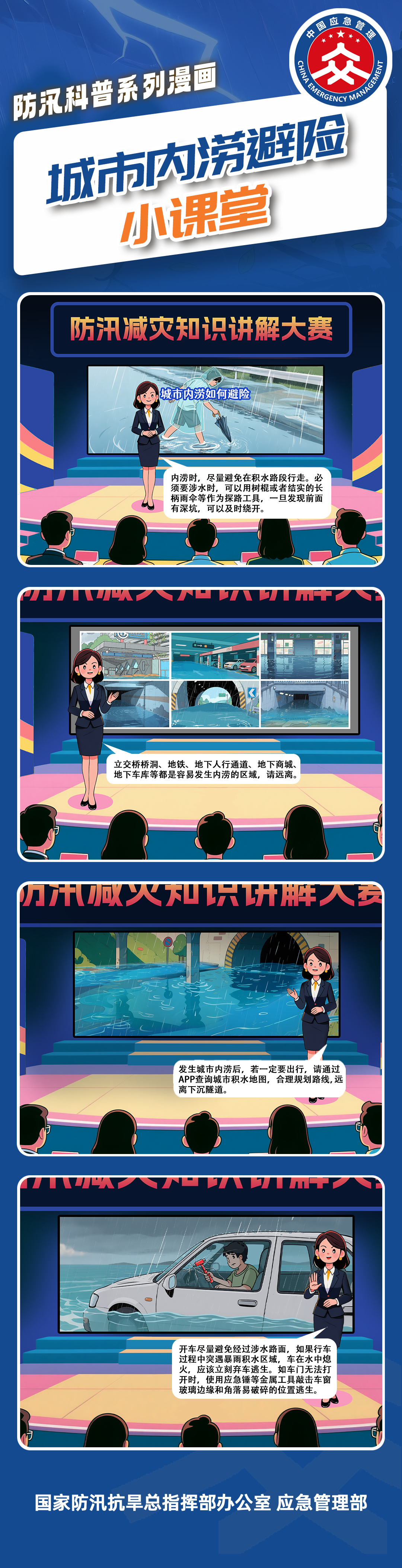 12内涝避险.jpg