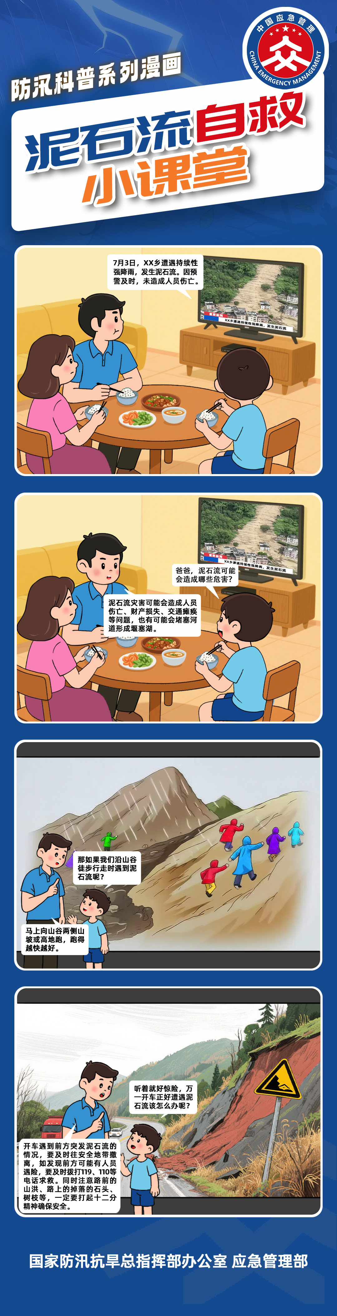 14泥石流避险.jpg