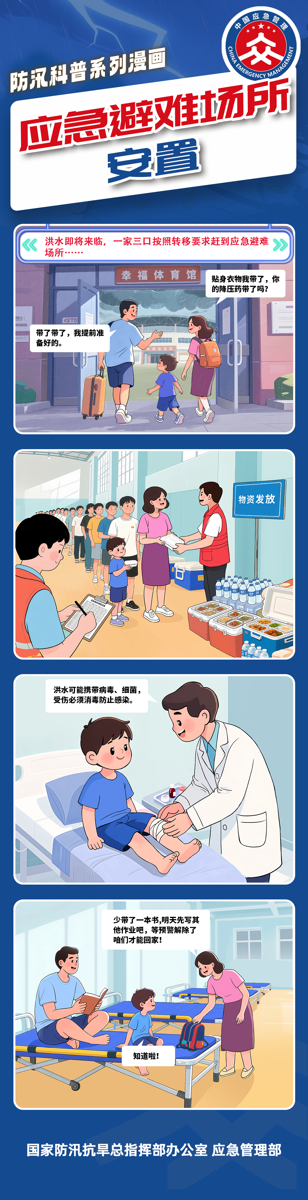 15应急避难场所安置.jpg