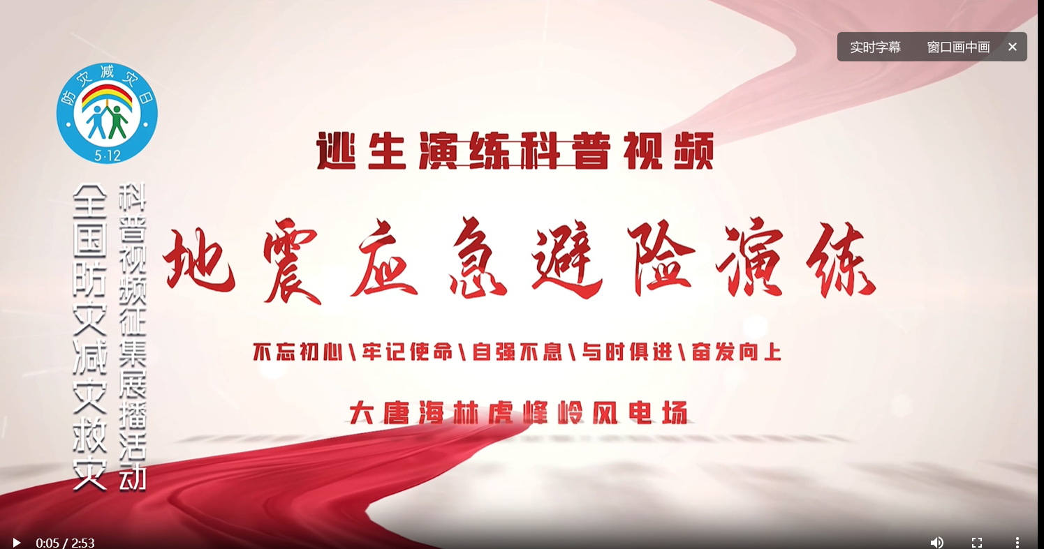 逃生演练科普视频一地震应急避险演练