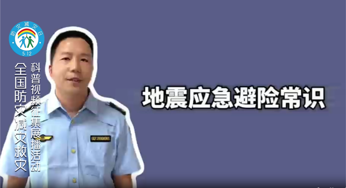 地震应急避险常识