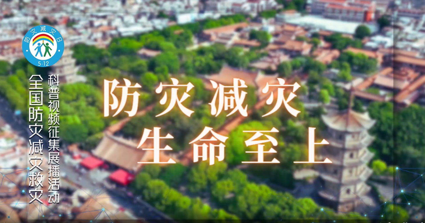 防灾减灾，生命至上——校园应急疏散演练