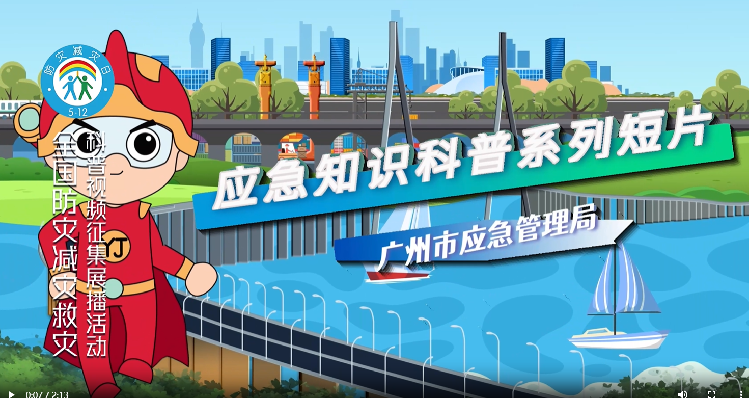 台风安全注意事项