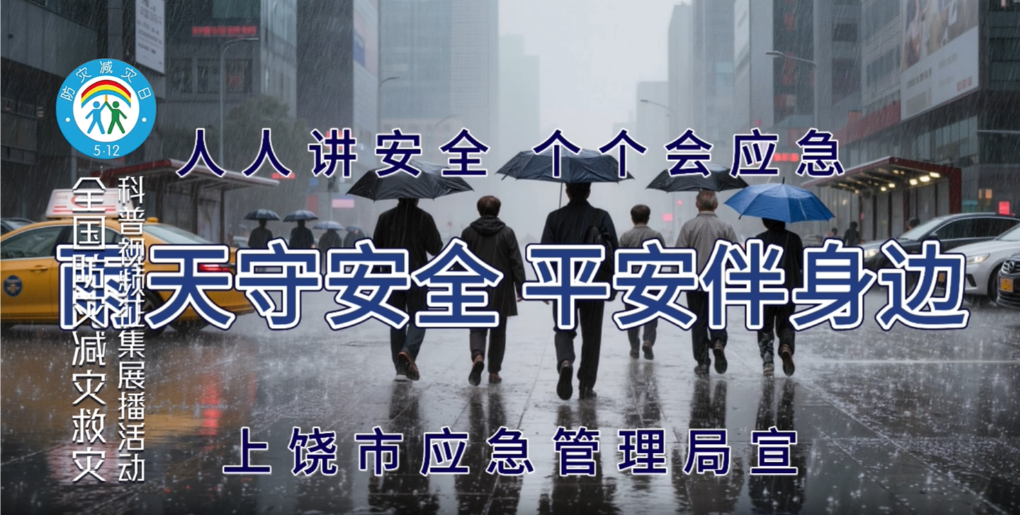 雨天守安全 平安伴身边