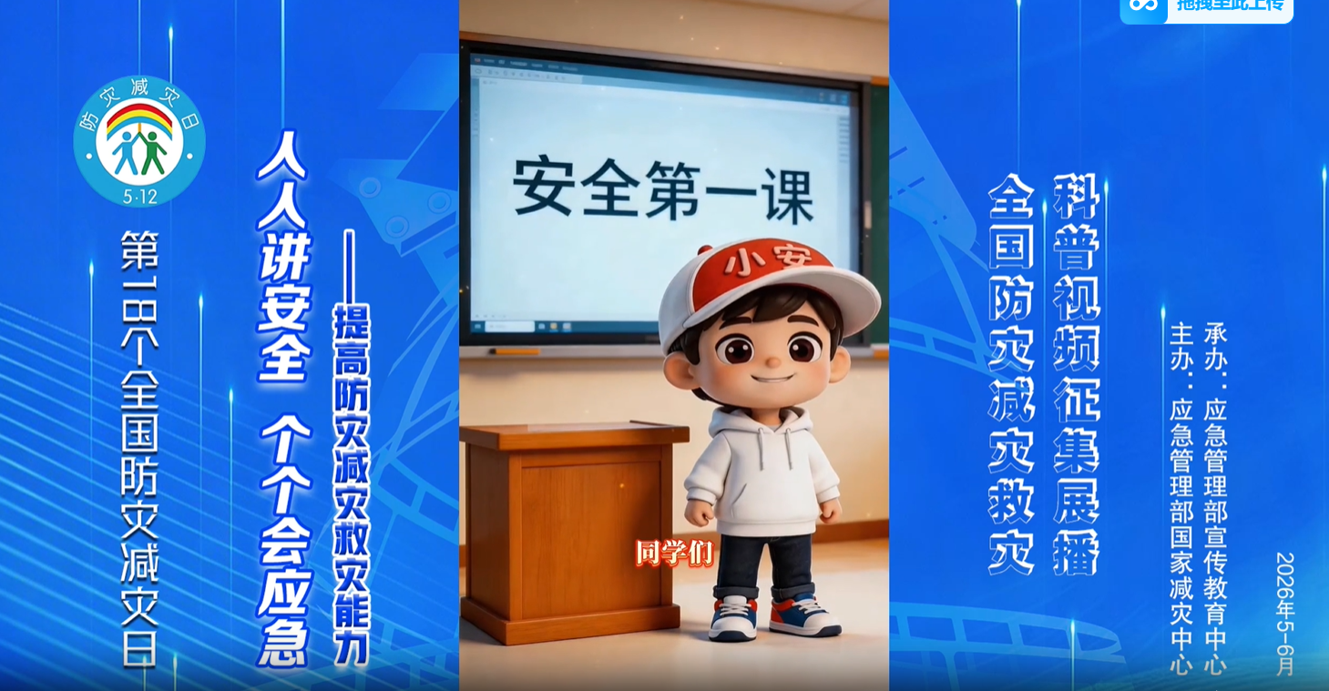 校园安全要重视，安全知识记心间