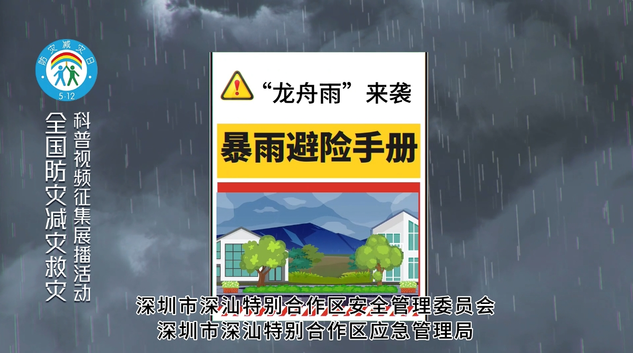 暴雨避险手册