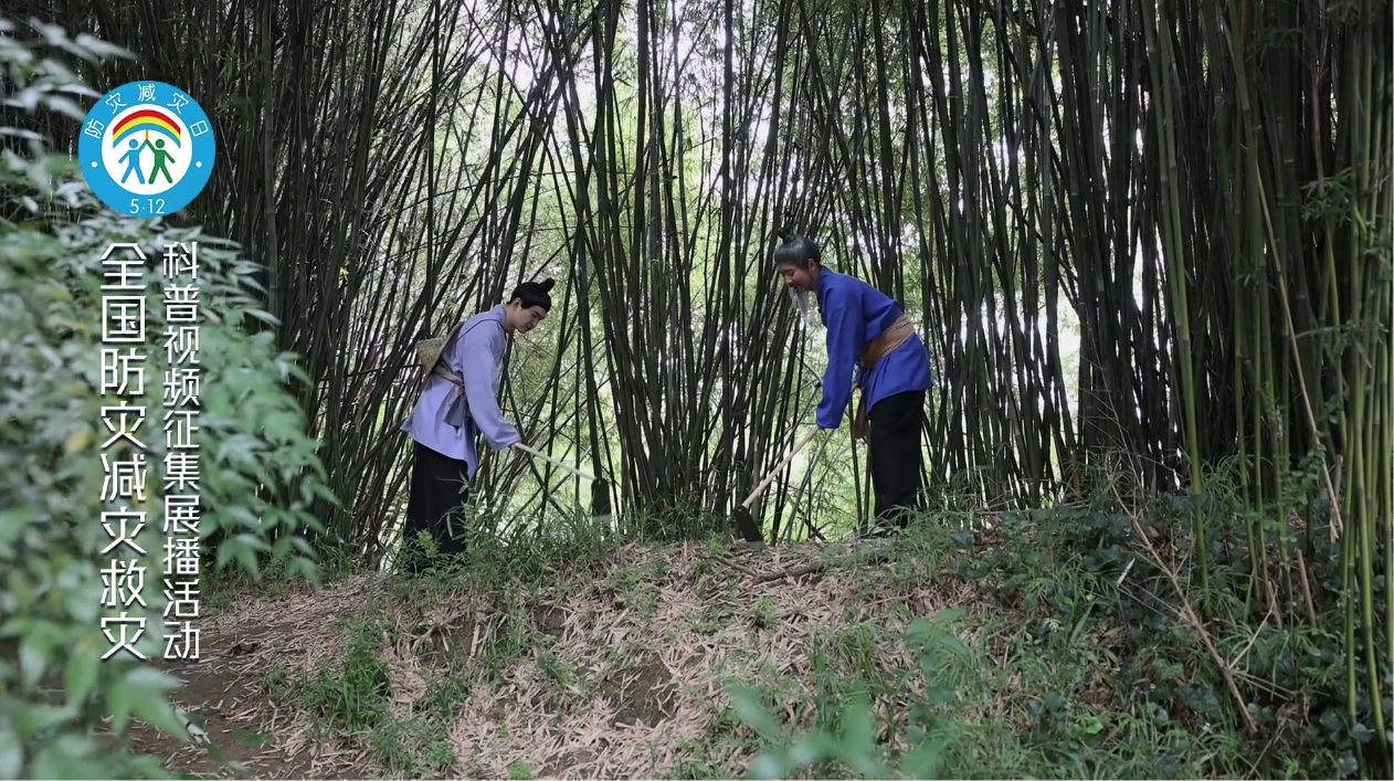 应急科普×传统文化—愚公新传：山洪避险记