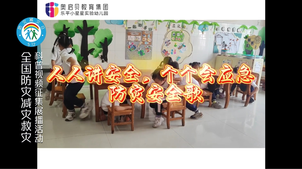 防灾安全儿歌