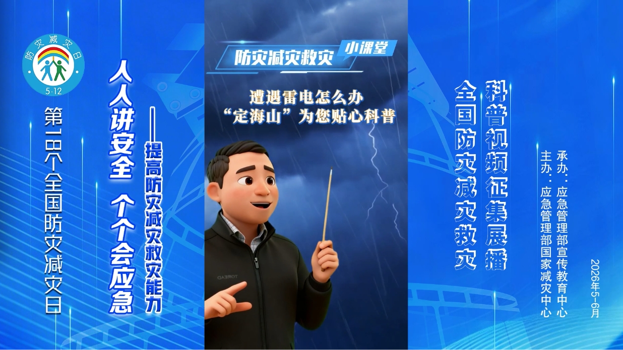 遭遇雷电怎么办定海山为您贴心科普