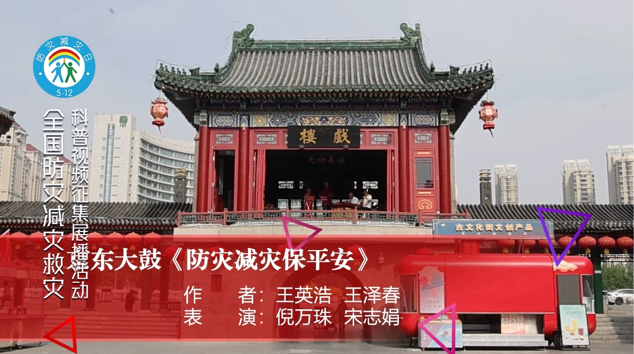 防灾减灾保平安