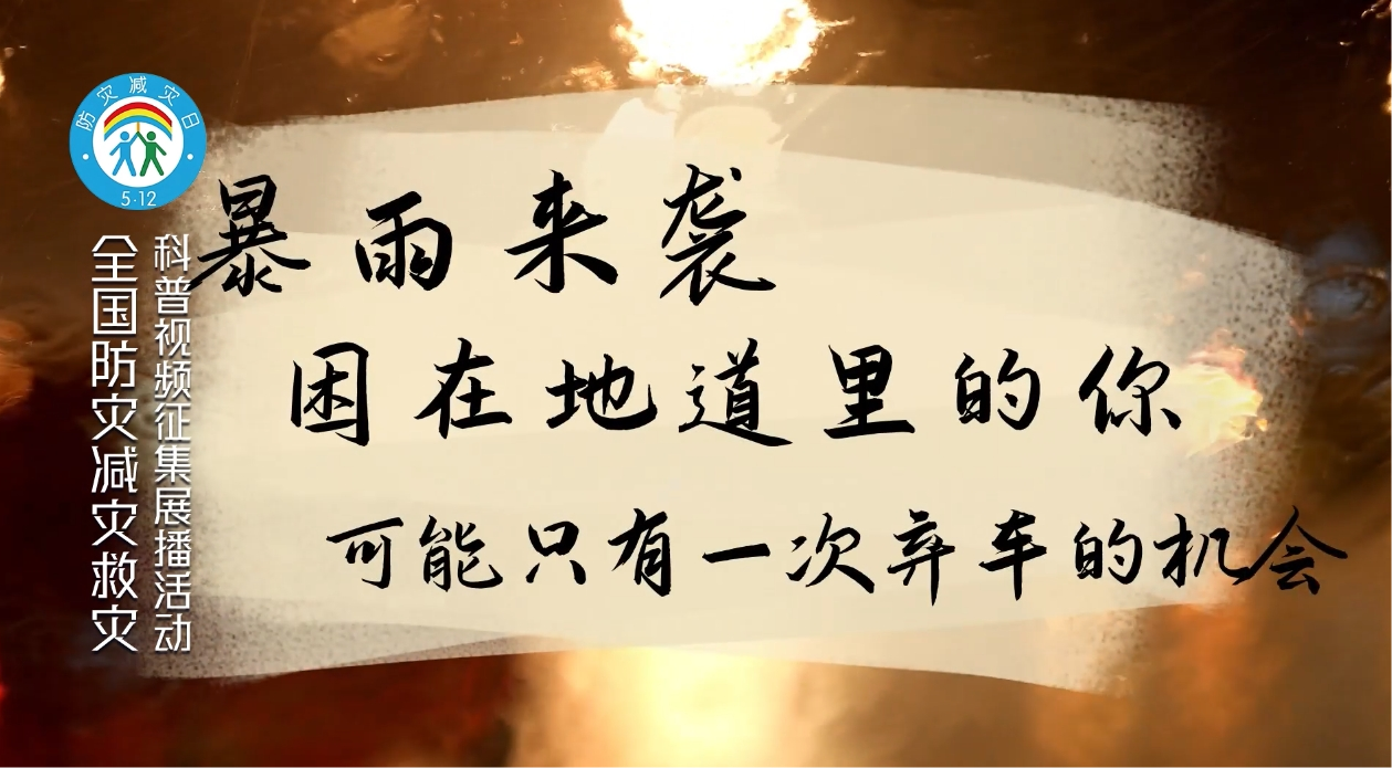 被困地道的你可能只有一次弃车会