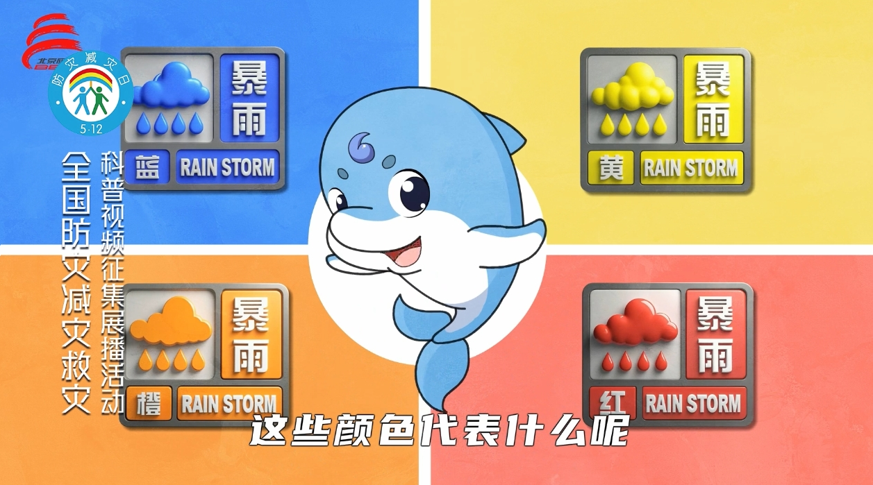 红色暴雨预警防护指引