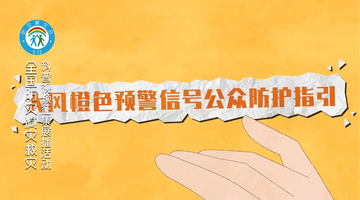 大风橙色预警信号