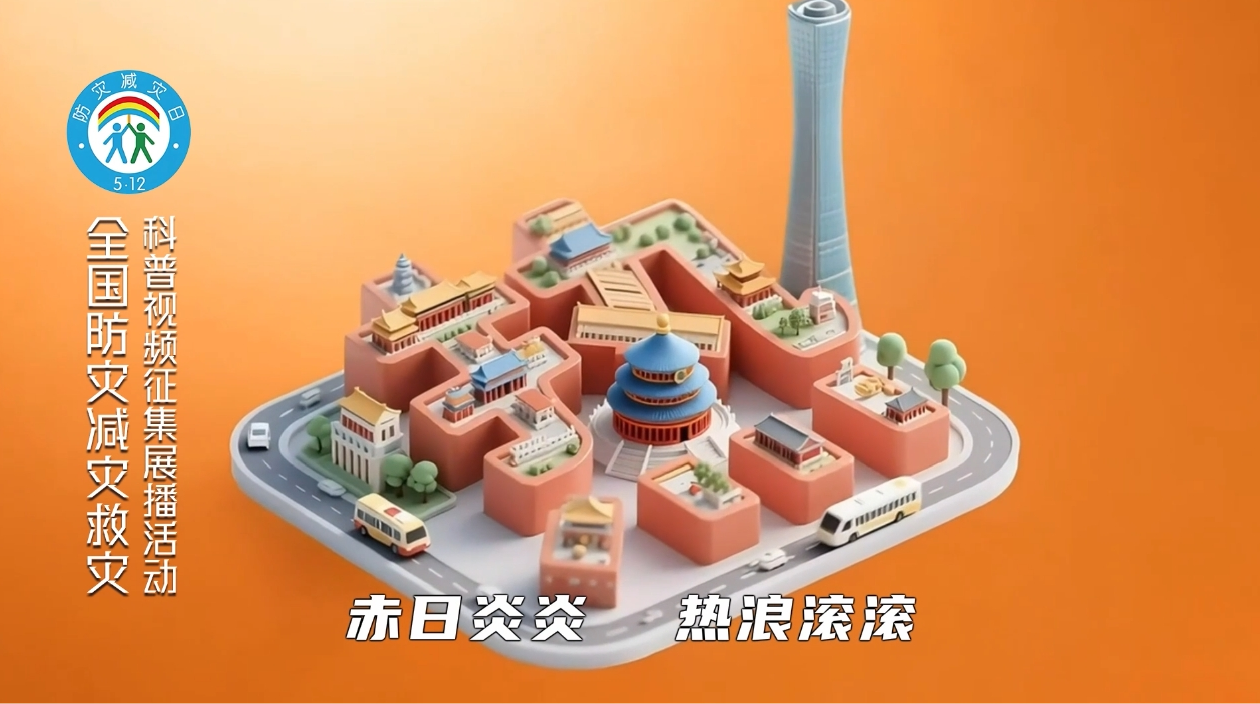 高温红色预警防护指引