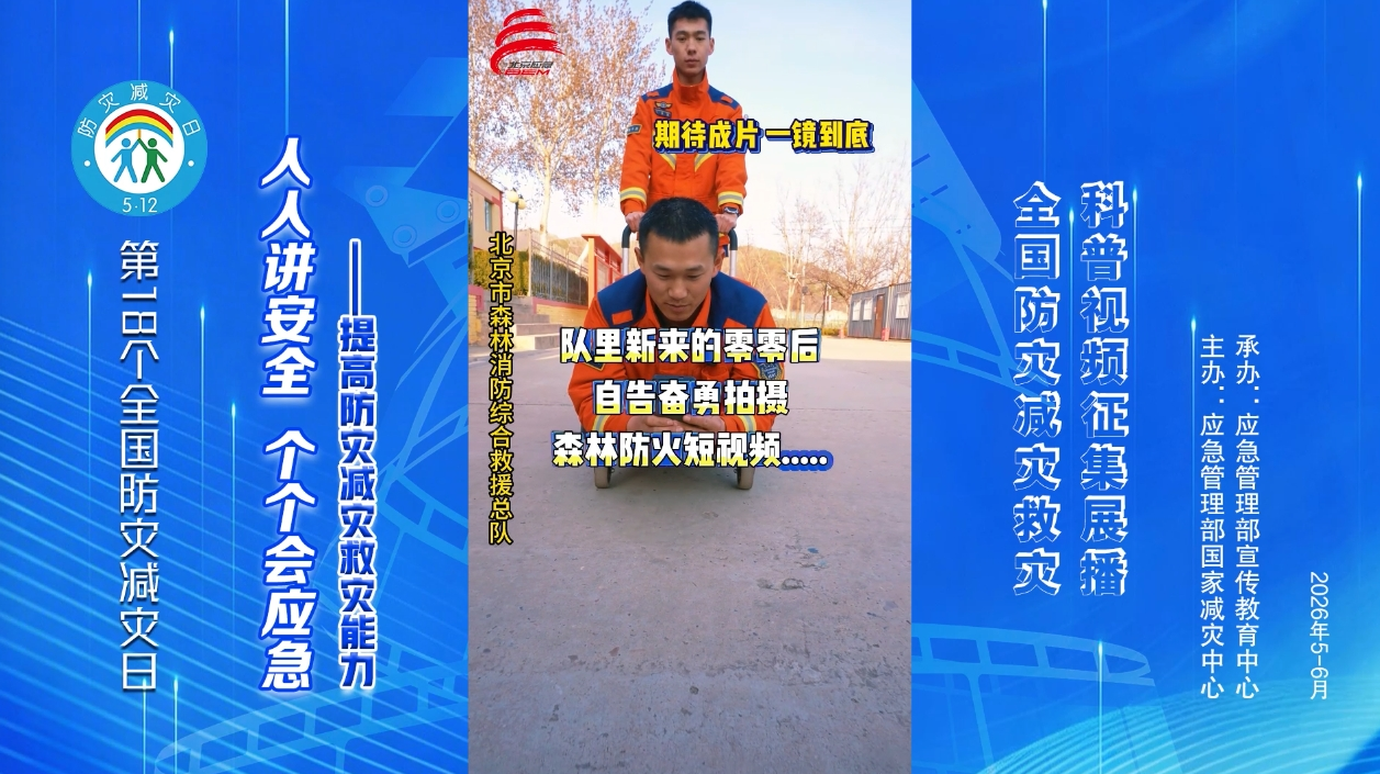队里零零后自告奋勇拍摄森林防火短视频