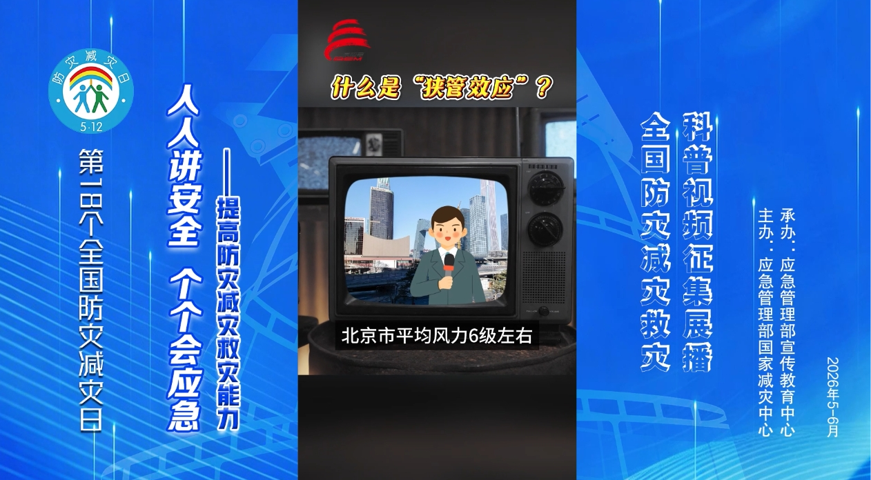 大风狭管效应
