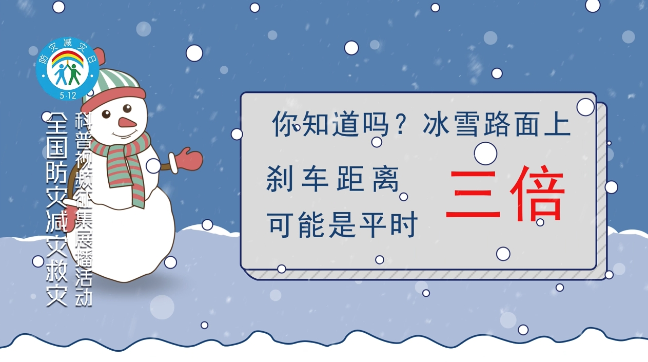 冬日老司机行车指南