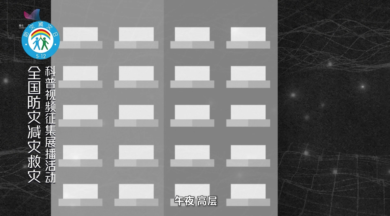 高层地震逃生这些你需要知道